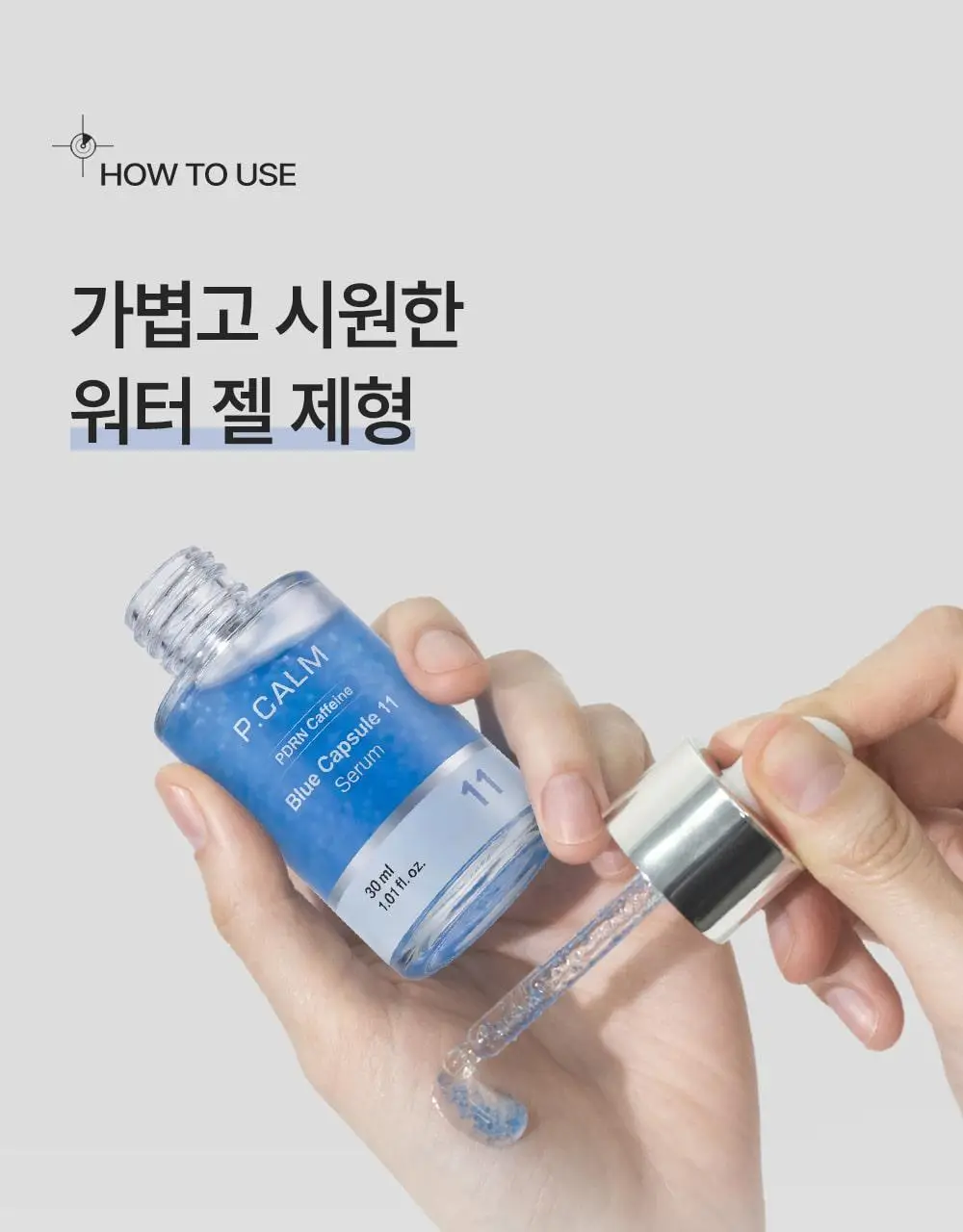 [피부볼륨 플럼핑효과/피부수분 20겹개선] 피캄 PDRN 카페인 블루캡슐 11 세럼 30ml 상세페이지 34